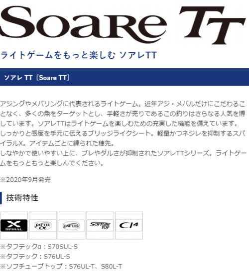 シマノ（SHIMANO） ソアレ TT S80L-T : フィッシング カンパイ ヤフー