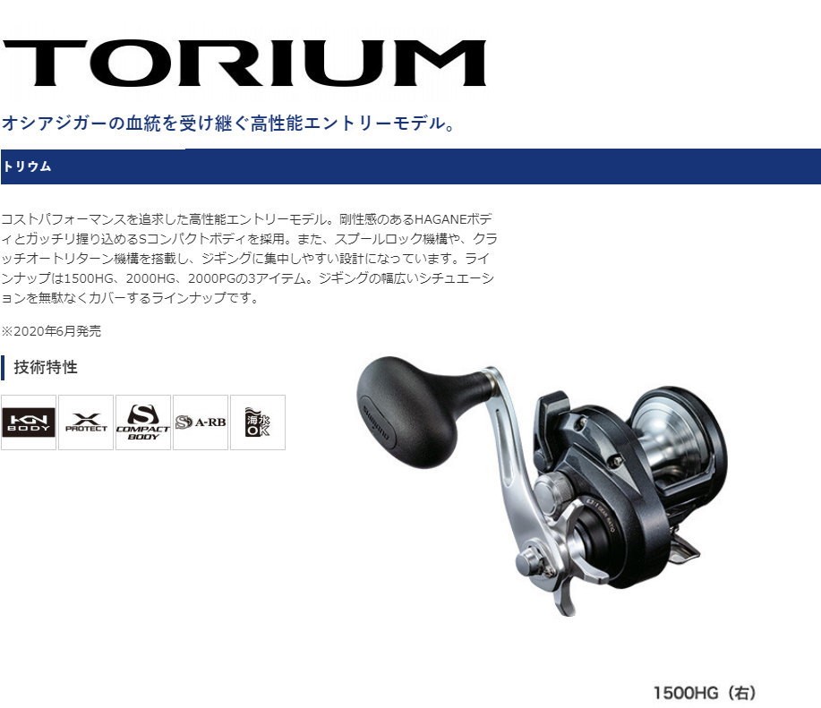 シマノ トリウム 1500HG(右)（SHIMANO(シマノ) ⁄ 04218 20