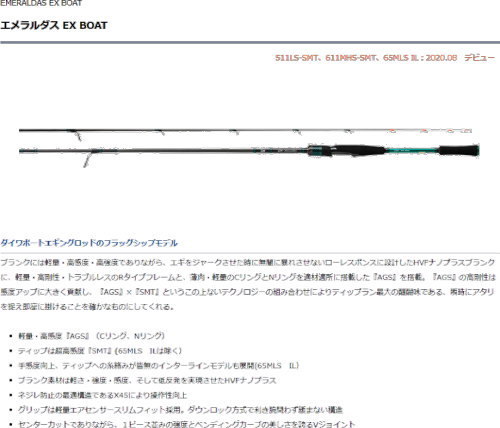 ダイワ エメラルダス EX BOAT 511LS-SMT :4550133067594:フィッシング