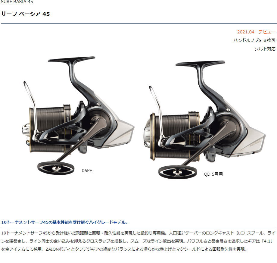DAIWA（釣り） ダイワ 21サーフ ベーシア 45 QD 5号用