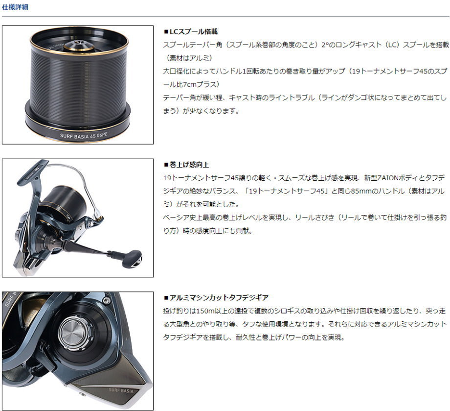 21 サーフベーシア45 DAIWA（釣り） ダイワ 21サーフ ベーシア 45 QD 5号用