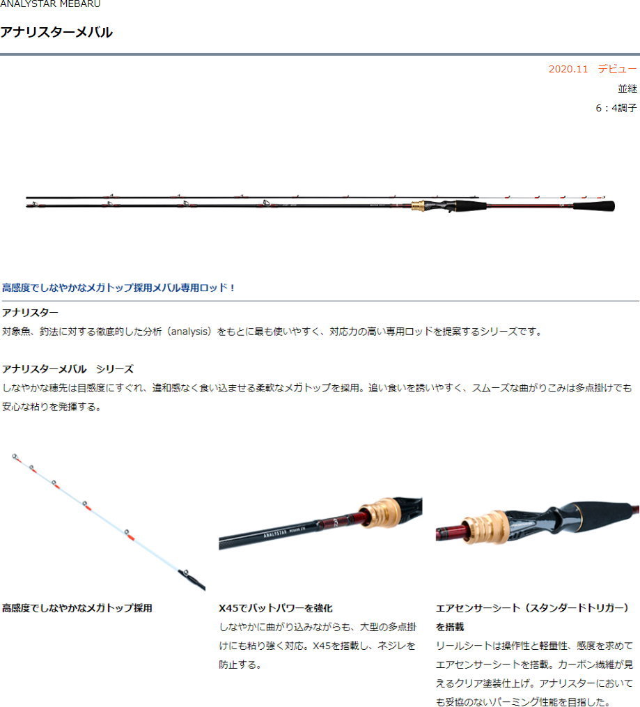 注目ショップ ブランドのギフト ダイワ アナリスターメバル 270 船竿