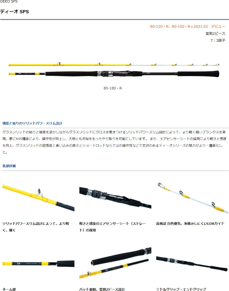 ダイワ ディーオ SPS 150-180・R | 釣具 釣り フィッシング 楽天市場】ダイワ ディーオ SPS 150-180・R | 釣具 釣り