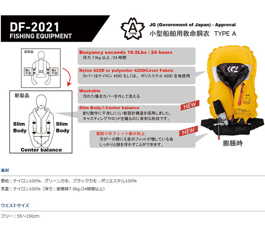 DAIWA（ダイワ） DF-2021 ウォッシャブルライフジャケット（肩掛け
