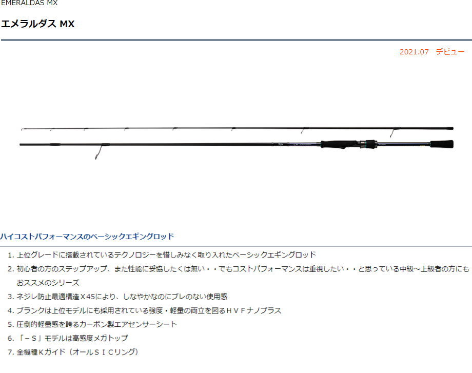 ダイワ 21エメラルダス MX 83M.N : 4550133067983