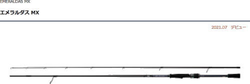 Amazon | ダイワ(DAIWA) エギングロッド エメラルダス MX IL 83M