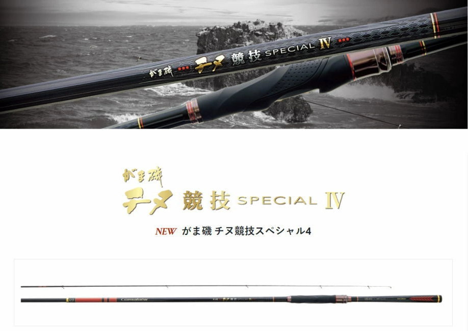 がまかつ　チヌ競技スペシャル1-53 楽天市場】【大型配送商品】がまかつ(Gamakatsu) がま磯 チヌ