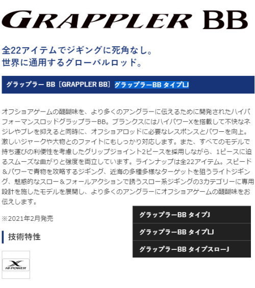 シマノ 21グラップラーBB タイプLJ B63-1 : 4969363301437 