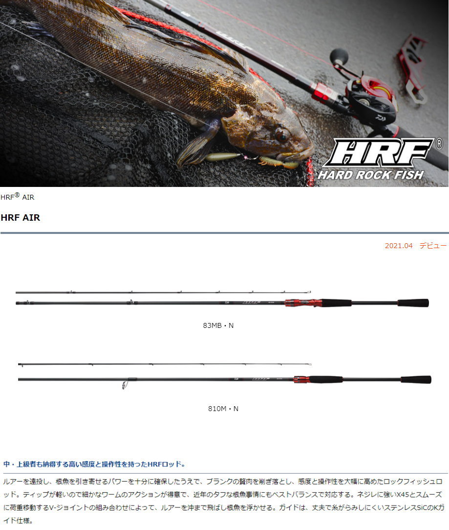 ダイワ 21HRF AIR 75ML-S・N : 4550133068829 : フィッシング カンパイ