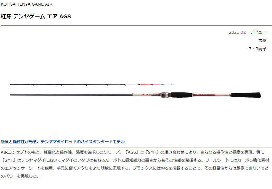 DAIWA（ダイワ） 紅牙 テンヤゲーム エア H/XH-220SMT : フィッシング