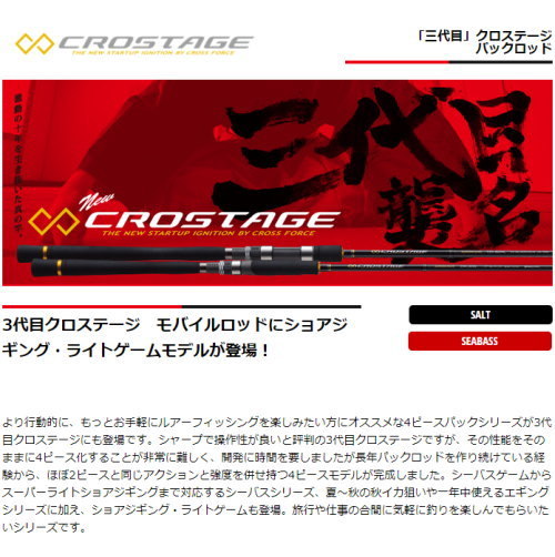 メジャークラフト クロステージ パックロッド 4pcs シーバス CRX-904ML 