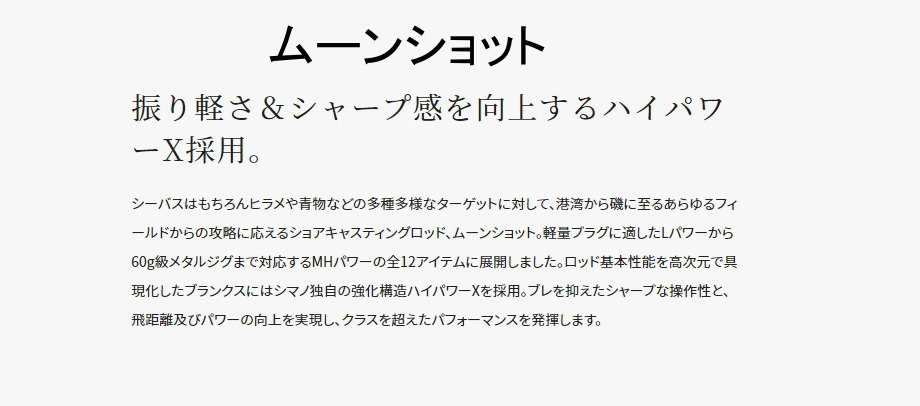 超安い シマノ 21ムーンショット S96m ルアーロッド Raffles Mn