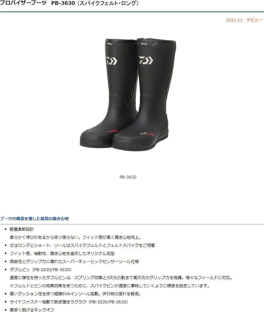 PB-3630 プロバイザーブーツ ブラック S 衝撃！4点購入で最大1万ポイント！ダイワ フットウェア プロバイザー