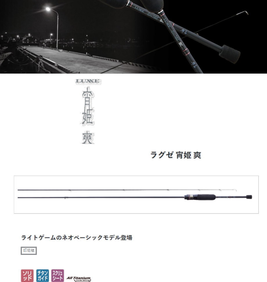 Gamakatsu がまかつ ラグゼ 宵姫 爽 S58FL-solid : フィッシング