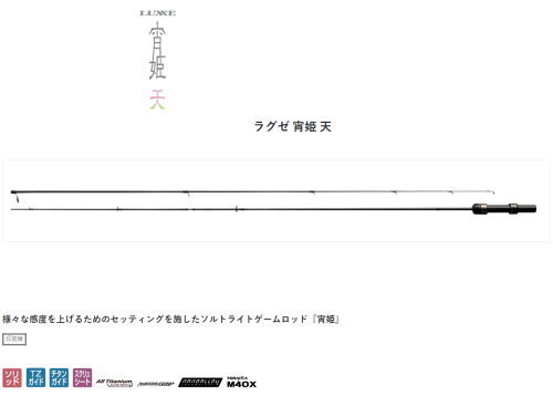 がまかつ ラグゼ 宵姫 天 S52UL-solid : 4549018634990 : フィッシング カンパイ ヤフー店 - 通販 -  Yahoo!ショッピング