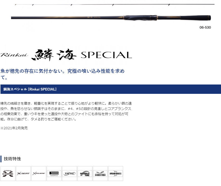 シマノ シマノ 21鱗海スペシャル 1.2号 530 : フィッシング