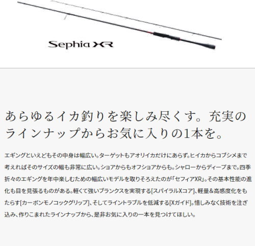 SHIMANO - シマノ　セフィア　XR S86ML-S シマノ セフィア XR S86ML-S (ロッド・釣竿) 価格比較 - 価格.com