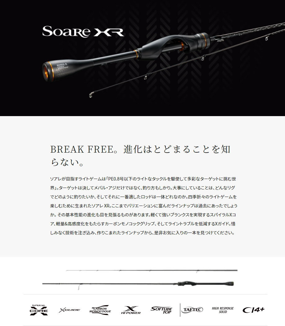 シマノ（SHIMANO） ソアレXR S64UL+-S : フィッシング カンパイ ヤフー