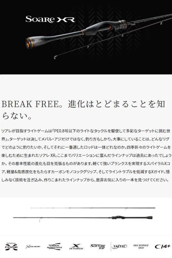 シマノ（SHIMANO） ソアレXR S64UL+-S : フィッシング カンパイ ヤフー