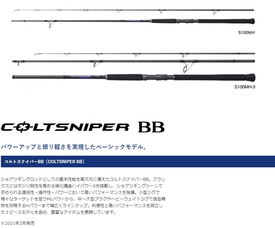 シマノ（SHIMANO） 21コルトスナイパーBB S96ML : フィッシング
