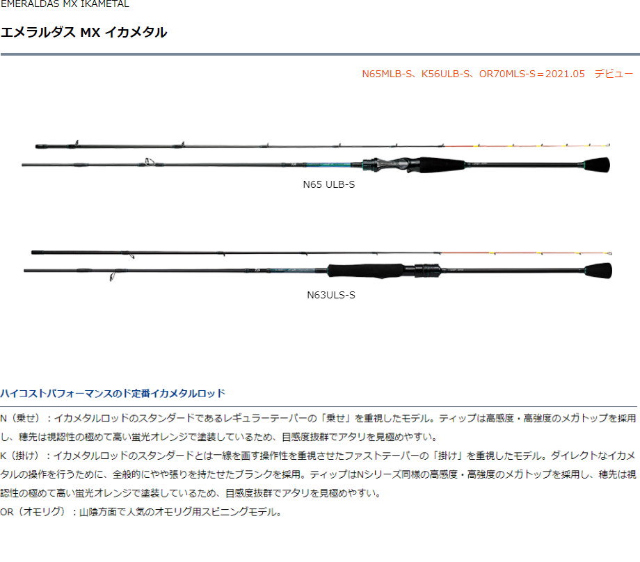 激安特価 ダイワ エメラルダス Mx イカメタル Or70mls S エギングロッド