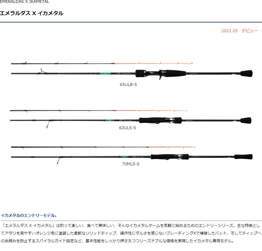 ダイワ　イカメタルX 63ULS-S ダイワ エメラルダス X イカメタル 63ULS-S [2021年モデル