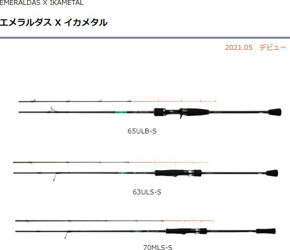 ダイワ エメラルダス X イカメタル 65LB-S : 4550133068232