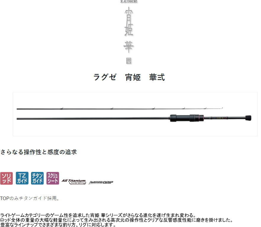 Gamakatsu がまかつ ラグゼ 宵姫 華弍 S64L-solid