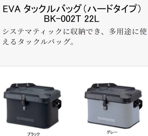 シマノ EVA タックルバッグ（ハードタイプ）BK-002T 22L :22bk-002t-22l:フィッシング カンパイ ヤフー店 - 通販 -  Yahoo!ショッピング