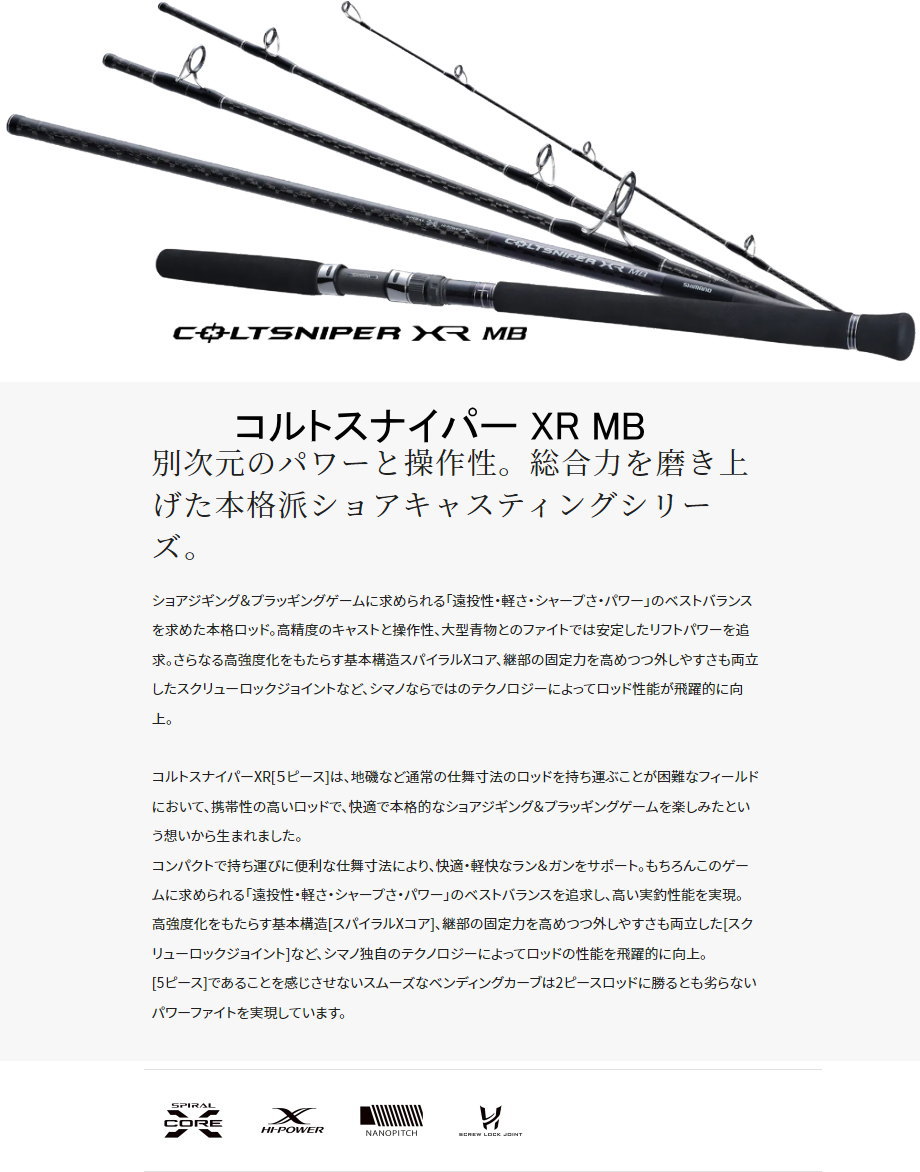 シマノ（SHIMANO） コルトスナイパー XR MB S100H-5 : フィッシング