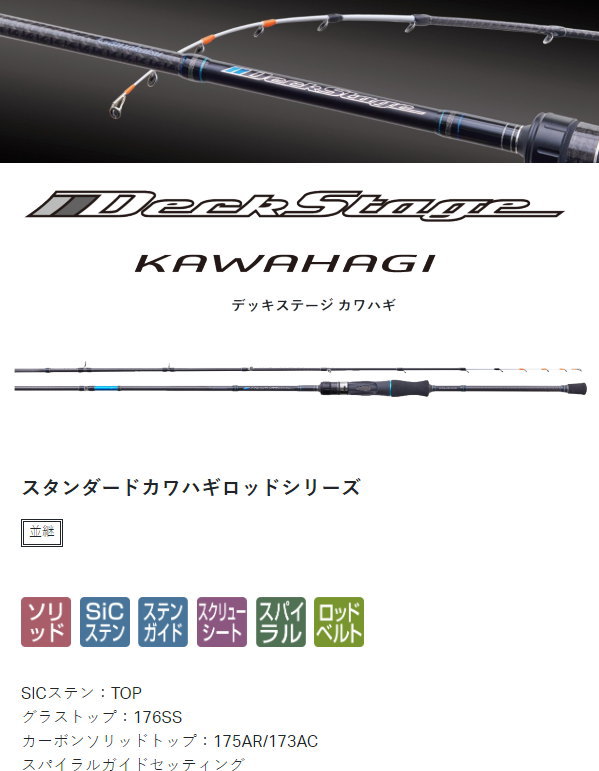 Gamakatsu デッキステージ カワハギ 175AR : フィッシング