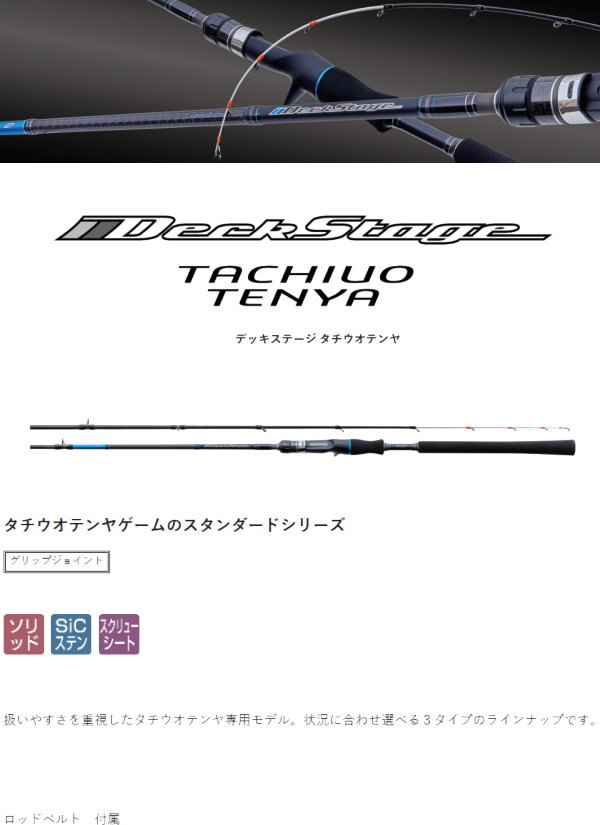 がまかつ デッキステージ タチウオテンヤ MH 1.75 : 4549018687040 