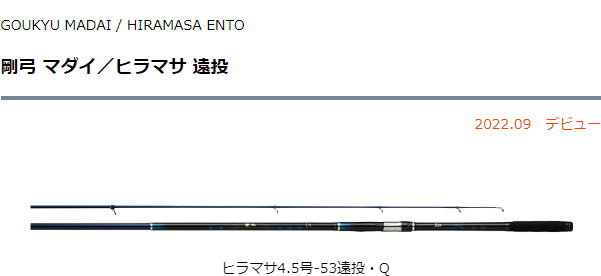 ダイワ 剛弓 ヒラマサ 4.5号-53遠投・Q : 4550133254222 : フィッシング カンパイ ヤフー店 - 通販 -  Yahoo!ショッピング