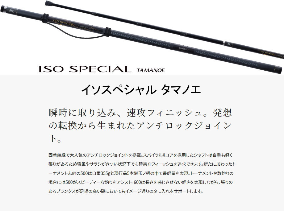 シマノ21 イソスペシャルタマノエ600 玉の柄 磯 磯釣り イソスペシャル 爆