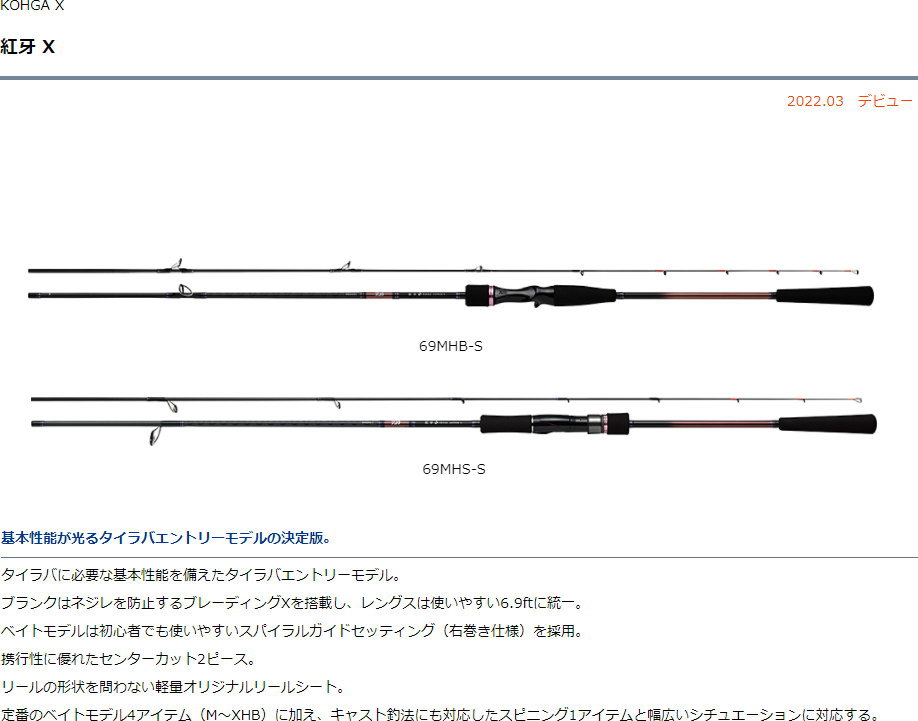 77%OFF!】 ダイワ 紅牙 X 69XHB-S 22年モデル 同梱不可 materialworldblog.com