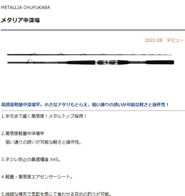 ダイワ(DAIWA) 船竿 メタリア中深場73 H-200 | cixneo.com