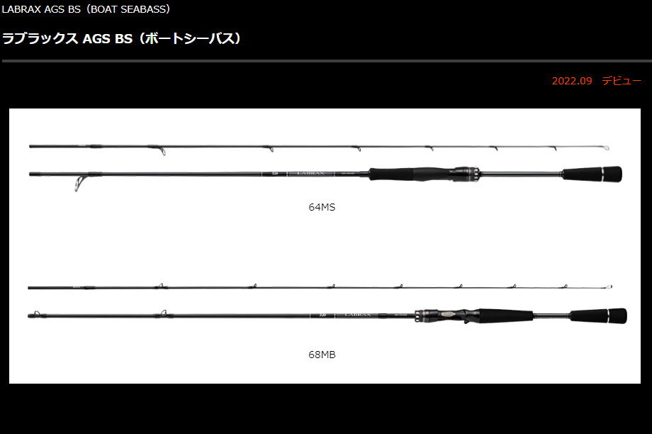 DAIWA（釣り） ダイワ ラブラックス AGS BS（ボートシーバス