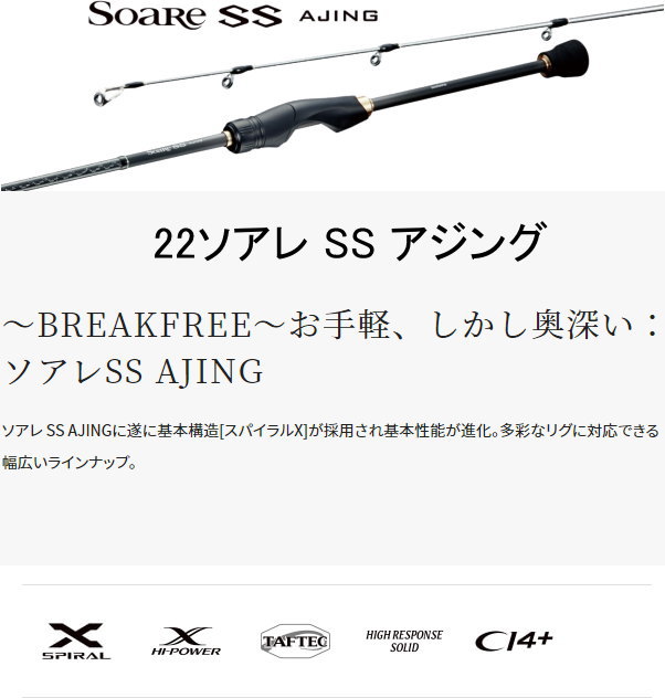 シマノ 22ソアレ SS アジング S58UL-S : 4969363354334 : フィッシング カンパイ ヤフー店 - 通販 -  Yahoo!ショッピング