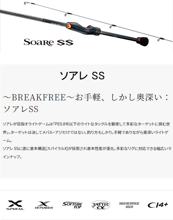 シマノ 22ソアレ SS S80L-S : 4969363354433 : フィッシング カンパイ ヤフー店 - 通販 - Yahoo!ショッピング