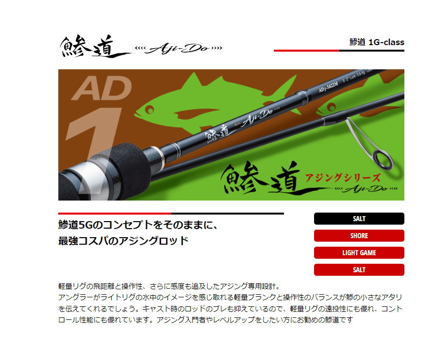 Major Craft（メジャークラフト） 鯵道 1G AD1-S622L : フィッシング