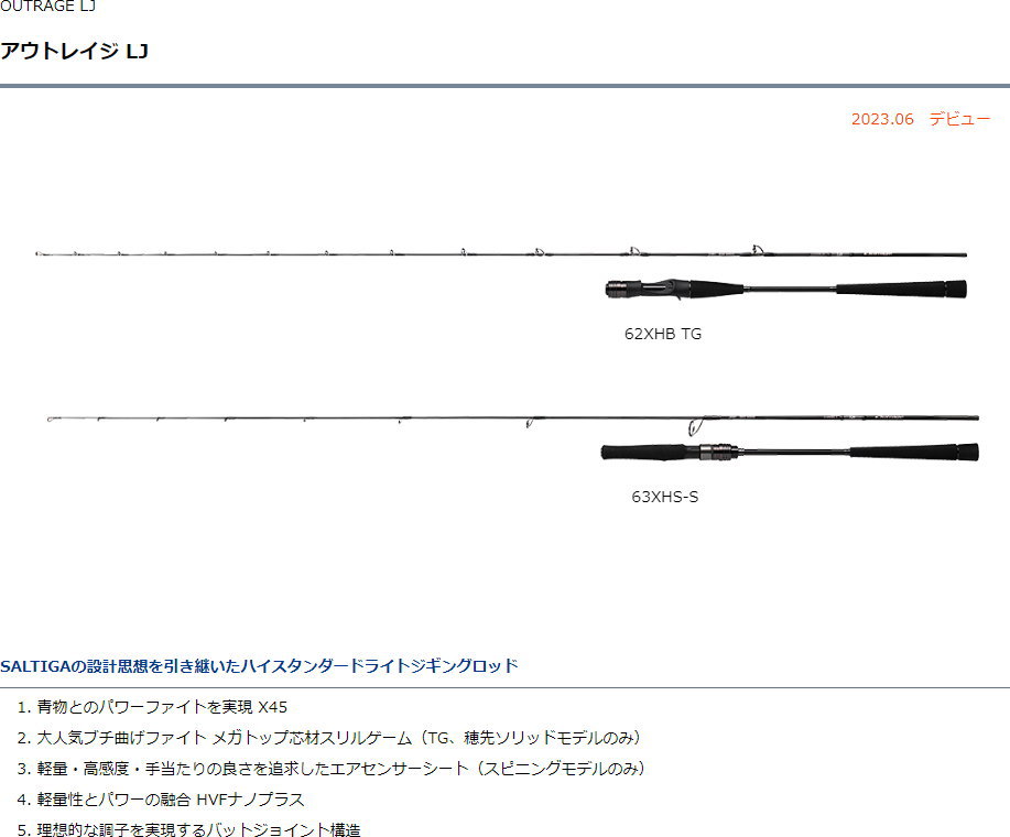 ダイワ アウトレイジ LJ 62XXHS TG : 4550133256226 : フィッシング