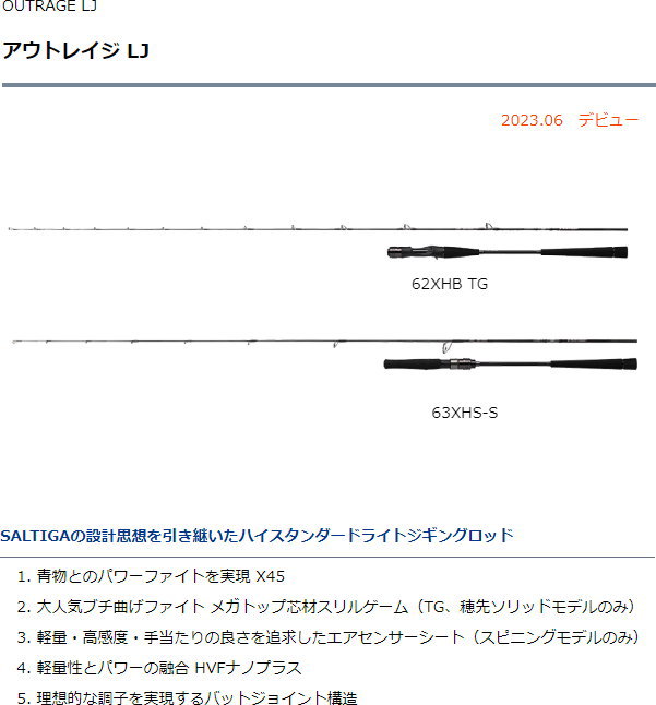 ダイワ アウトレイジ LJ 63XHB-S : 4550133256165 : フィッシング