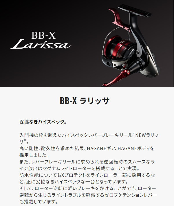 シマノ 23BB-X ラリッサ 2500DXG : 4969363046208 : フィッシング