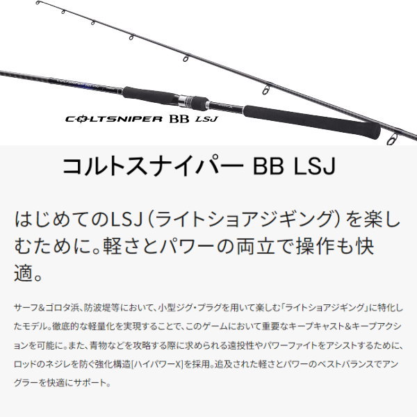 シマノ シマノ 23コルトスナイパー BB LSJ S100ML