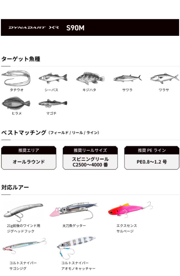 シマノ（SHIMANO） 23ダイナダート XR S83ML : フィッシング カンパイ