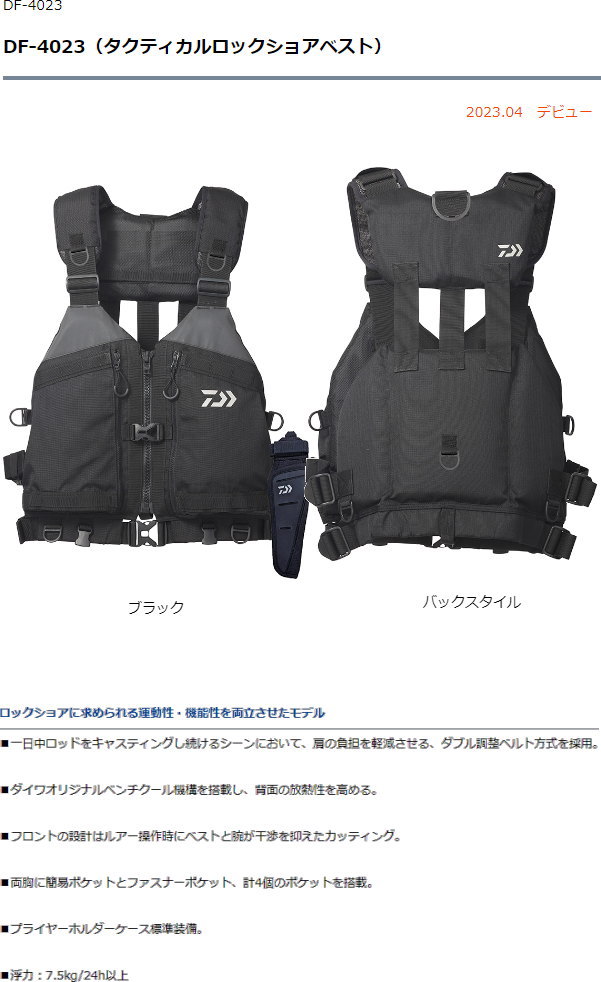 ダイワ　DF-4023 タクティカルロックショアベスト　ドリンクホルダー付き ダイワ DF-4023 タクティカルロックショアベスト ドリンクホルダー付き