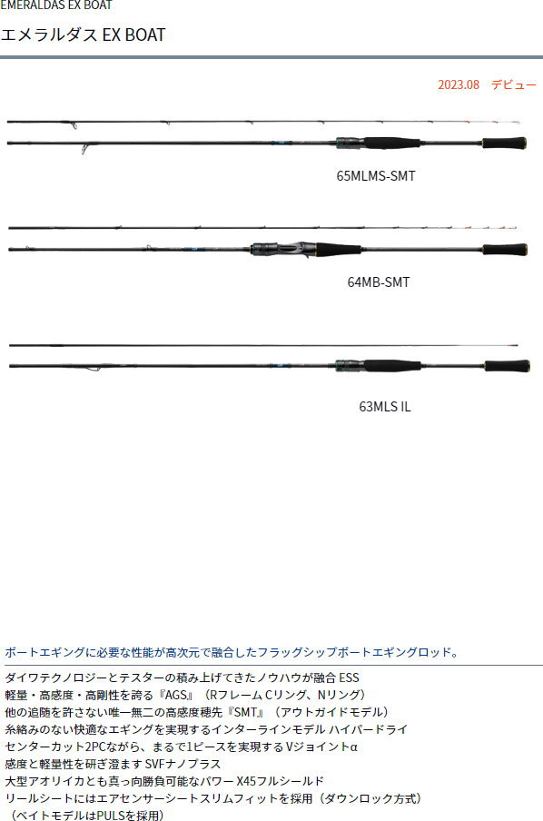 ダイワ エメラルダス EX BOAT 511MLS-SMT : 4550133255373