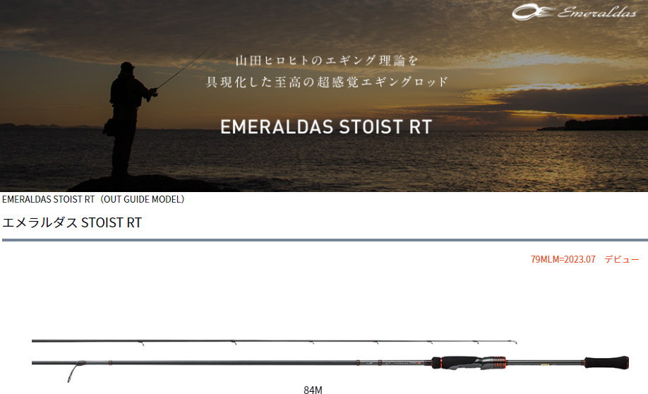 DAIWA（ダイワ） エメラルダス STOIST RT 79MLM : フィッシング