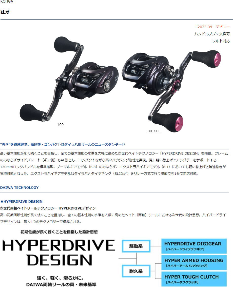 23ダイワ紅牙100右巻き ダイワ(Daiwa) 23紅牙 100XH 右巻き 00631028｜アウトドア用品