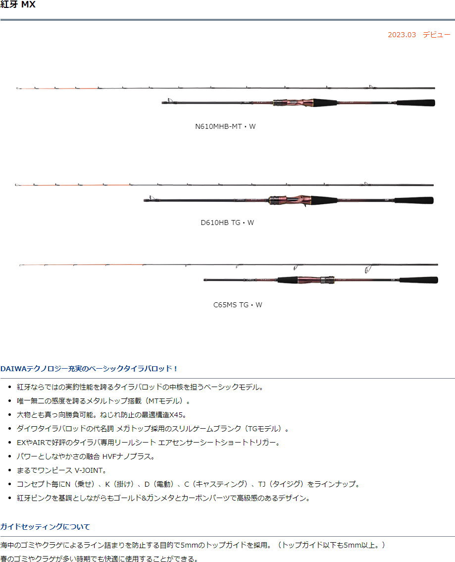 ダイワ 23紅牙 MX C65MS TG・W : 4550133254918 : フィッシング